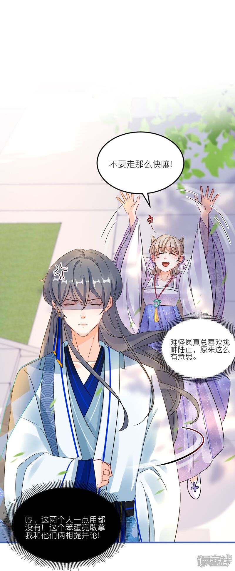 《师哥们太宠我了怎么办》第46话 命悬一线 第22页