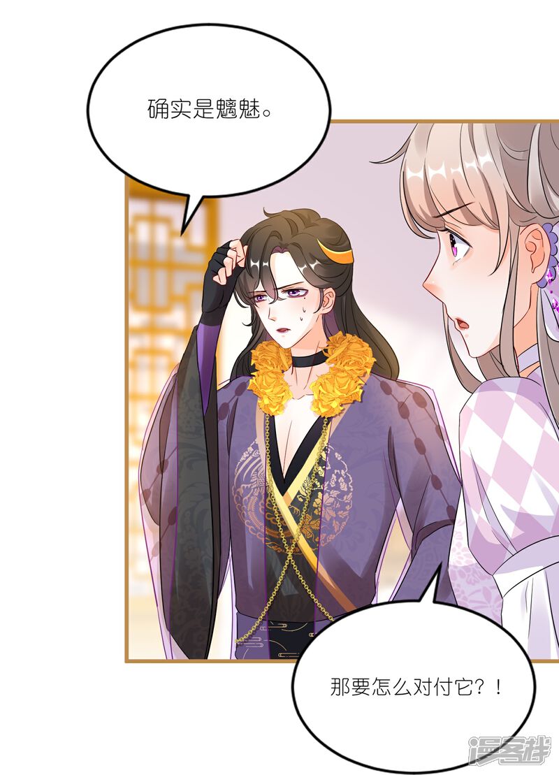 《师哥们太宠我了怎么办》第46话 命悬一线 第25页