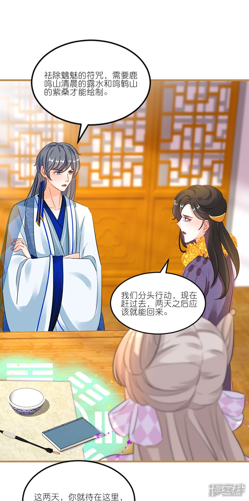 《师哥们太宠我了怎么办》第46话 命悬一线 第26页