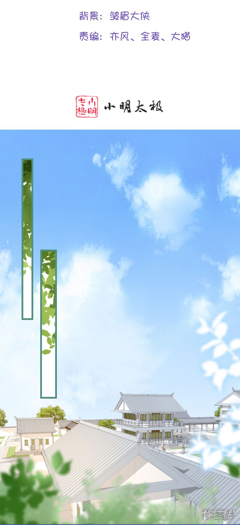 《师哥们太宠我了怎么办》第46话 命悬一线 第2页