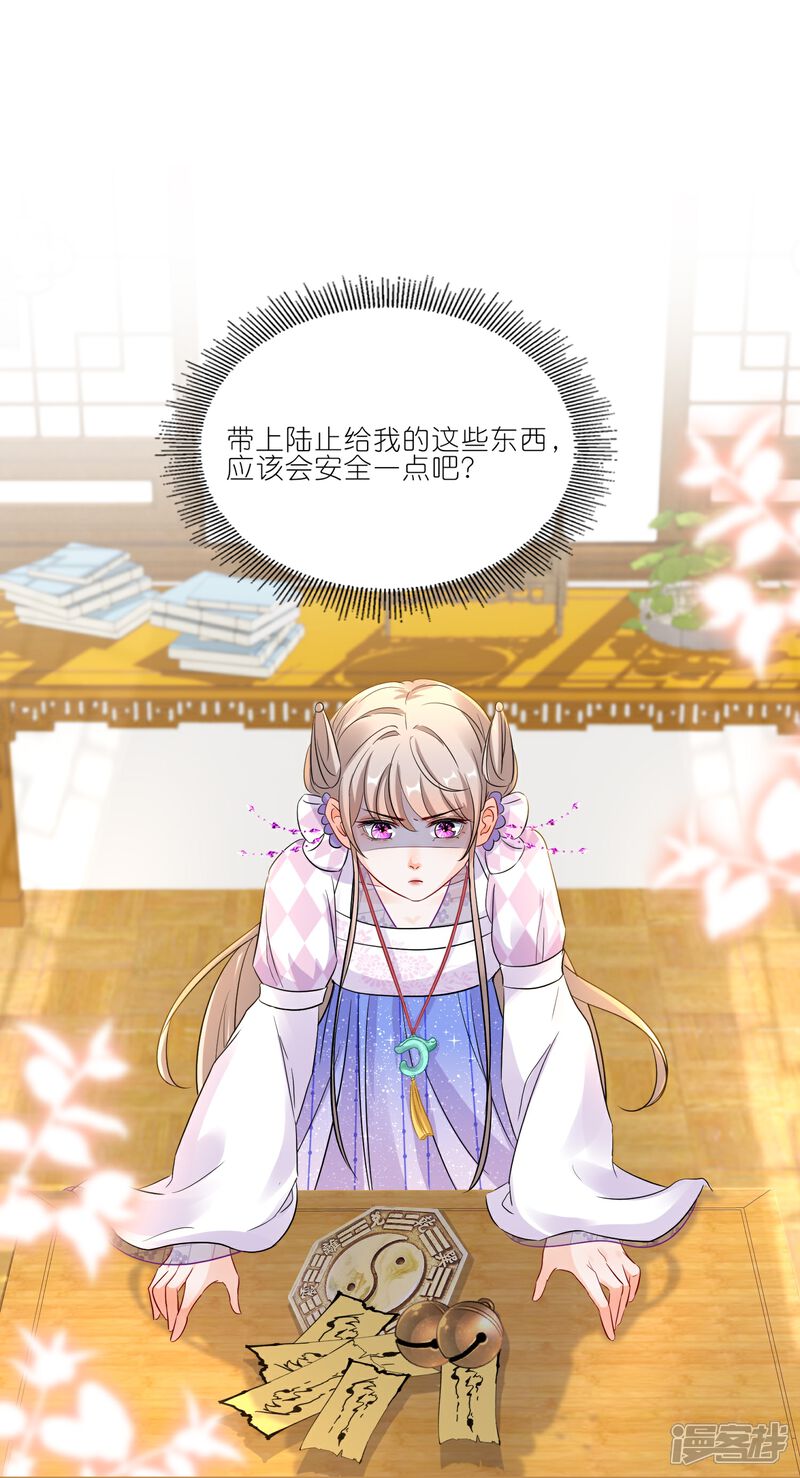 《师哥们太宠我了怎么办》第46话 命悬一线 第30页