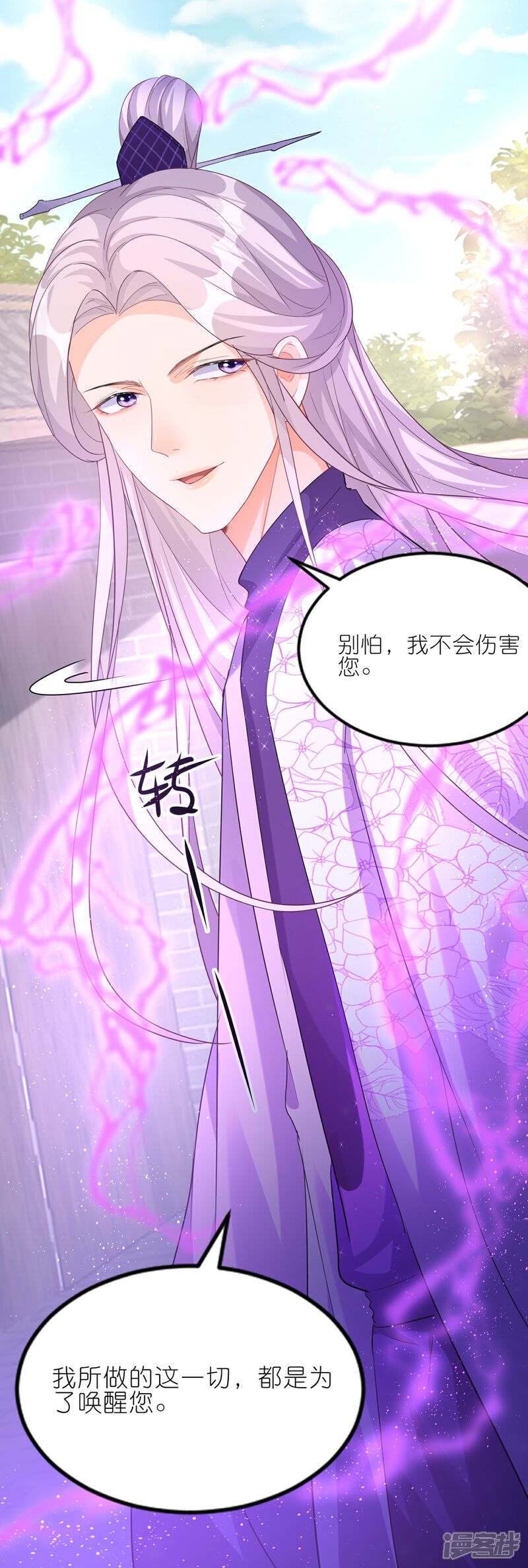 《师哥们太宠我了怎么办》第46话 命悬一线 第34页