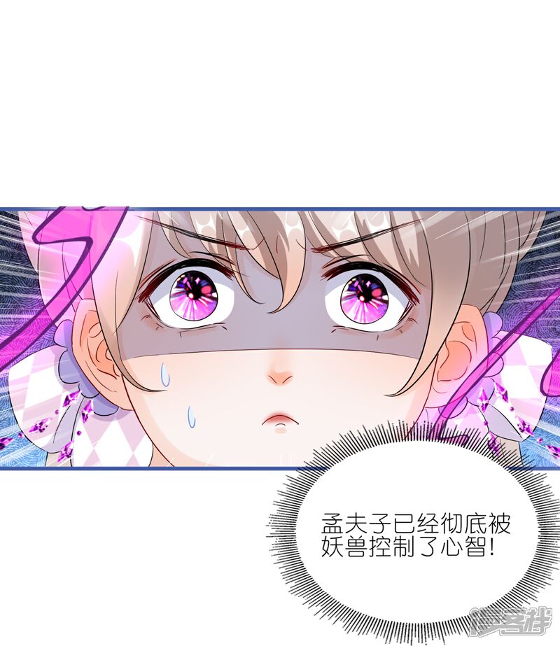 《师哥们太宠我了怎么办》第46话 命悬一线 第35页