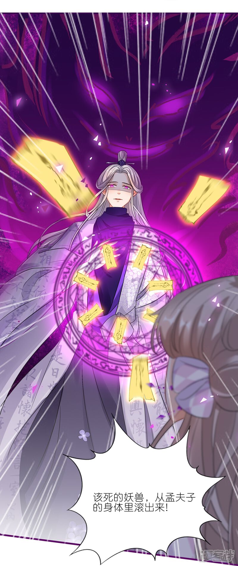 《师哥们太宠我了怎么办》第46话 命悬一线 第37页