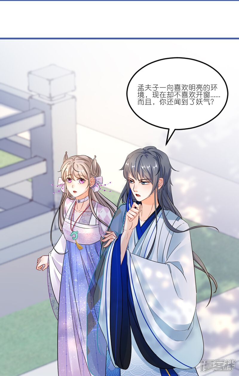 《师哥们太宠我了怎么办》第46话 命悬一线 第3页