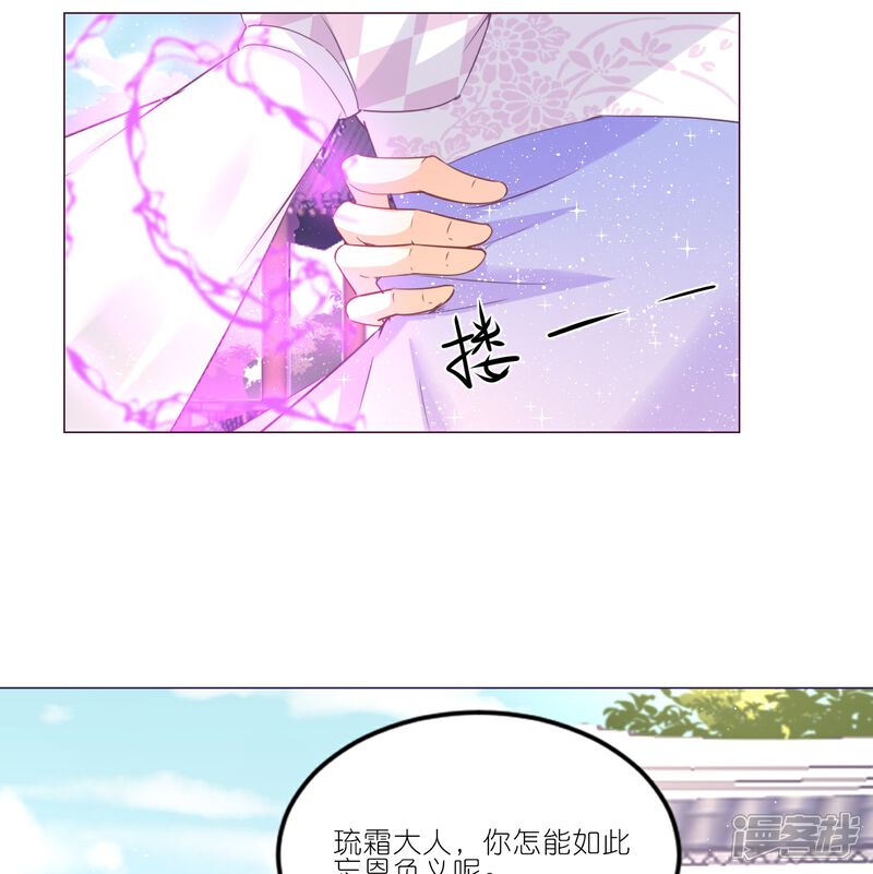 《师哥们太宠我了怎么办》第46话 命悬一线 第40页