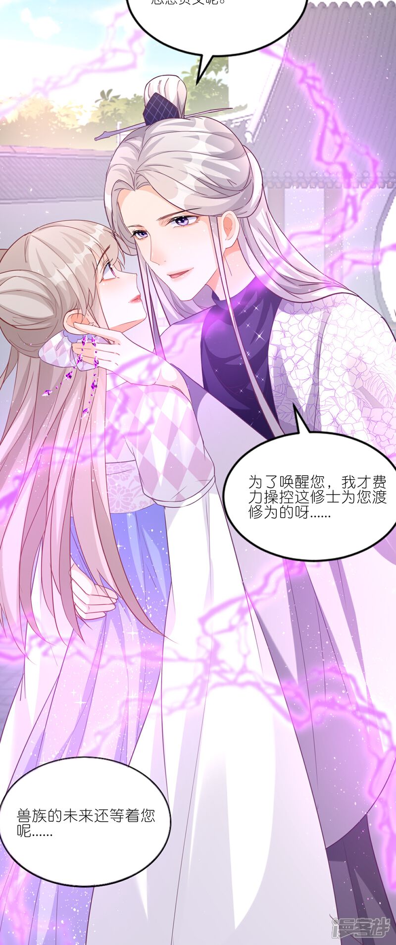 《师哥们太宠我了怎么办》第46话 命悬一线 第41页