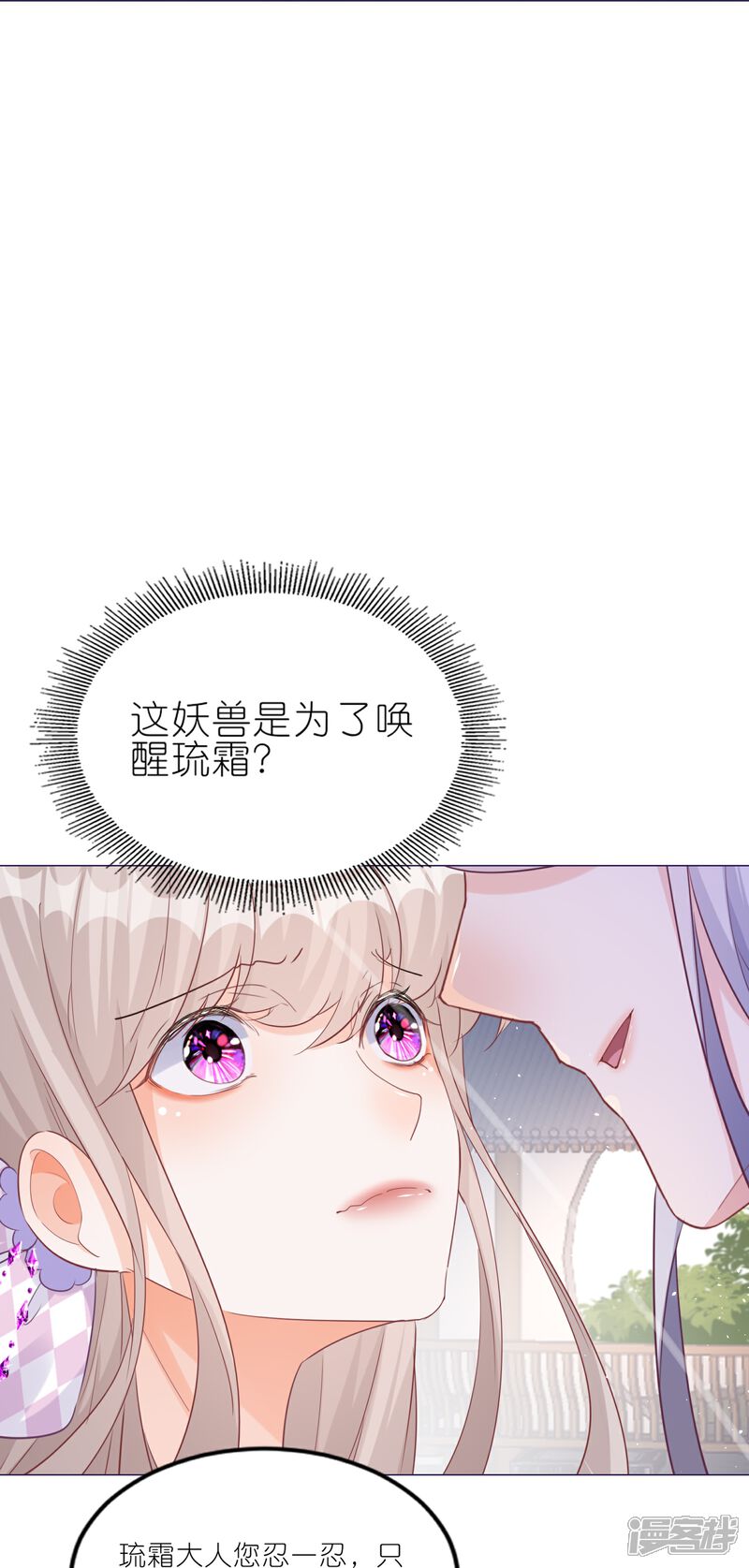 《师哥们太宠我了怎么办》第46话 命悬一线 第42页