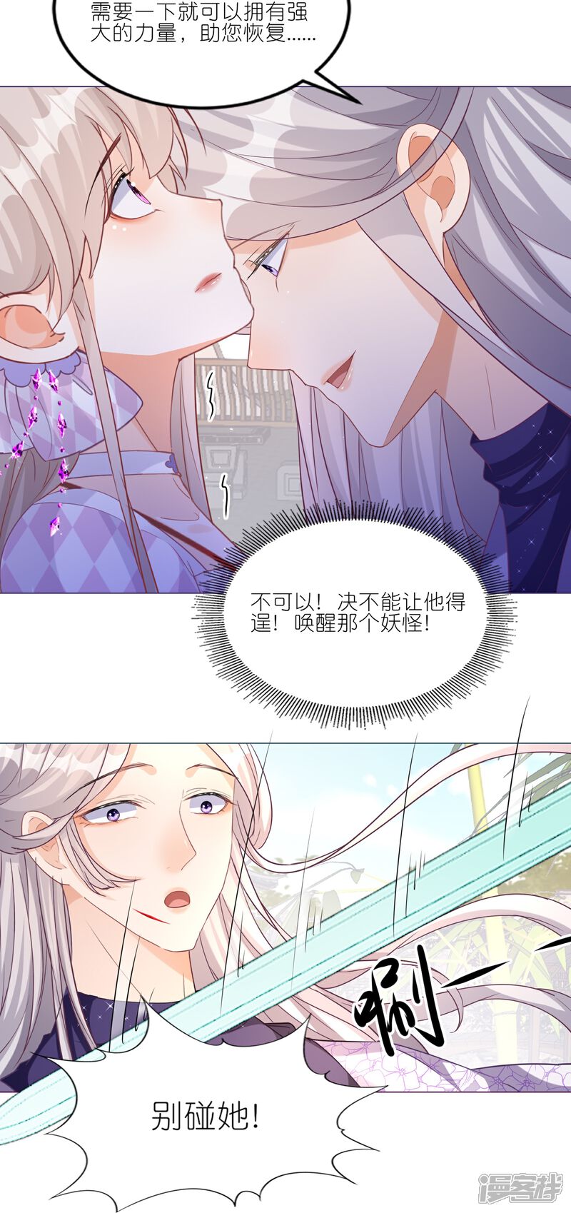 《师哥们太宠我了怎么办》第46话 命悬一线 第43页