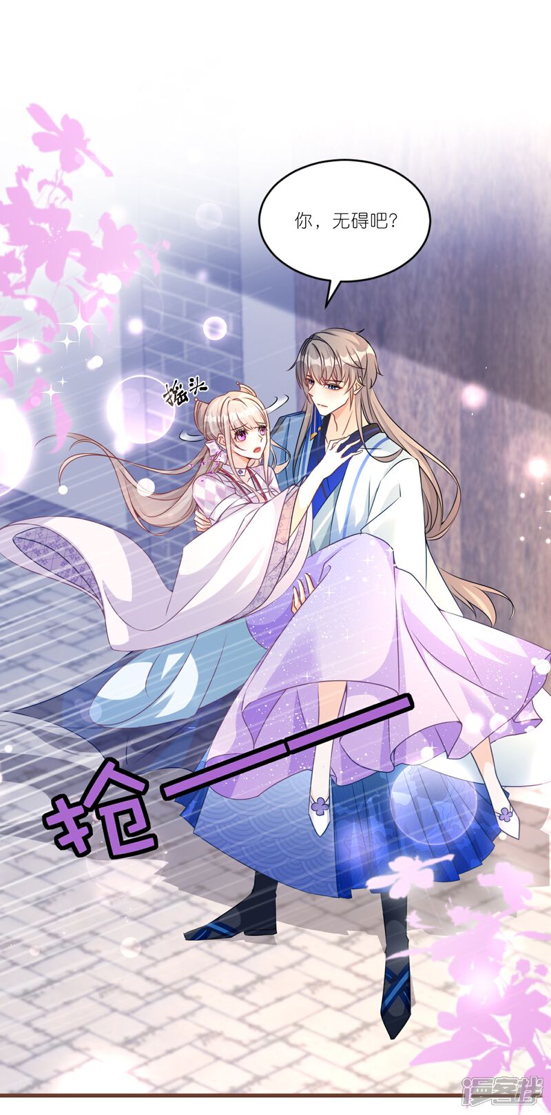 《师哥们太宠我了怎么办》第46话 命悬一线 第44页