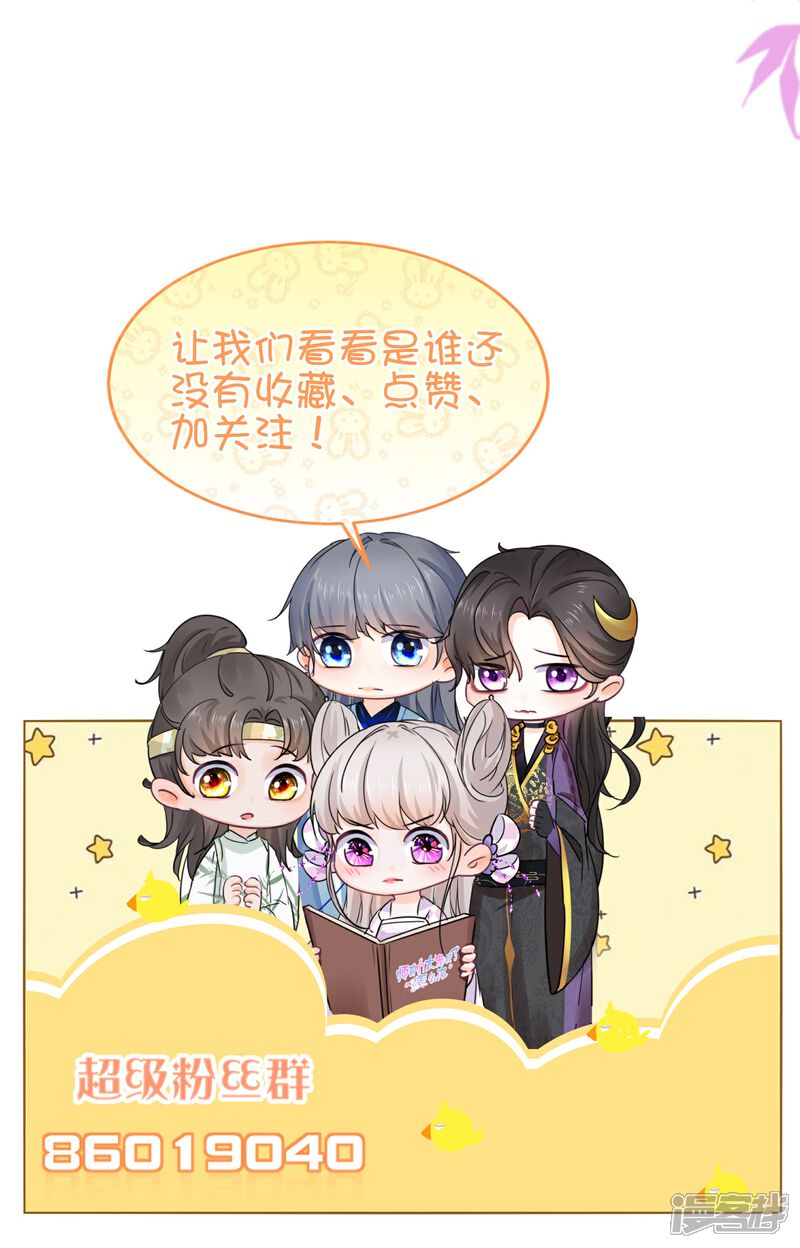 《师哥们太宠我了怎么办》第46话 命悬一线 第45页