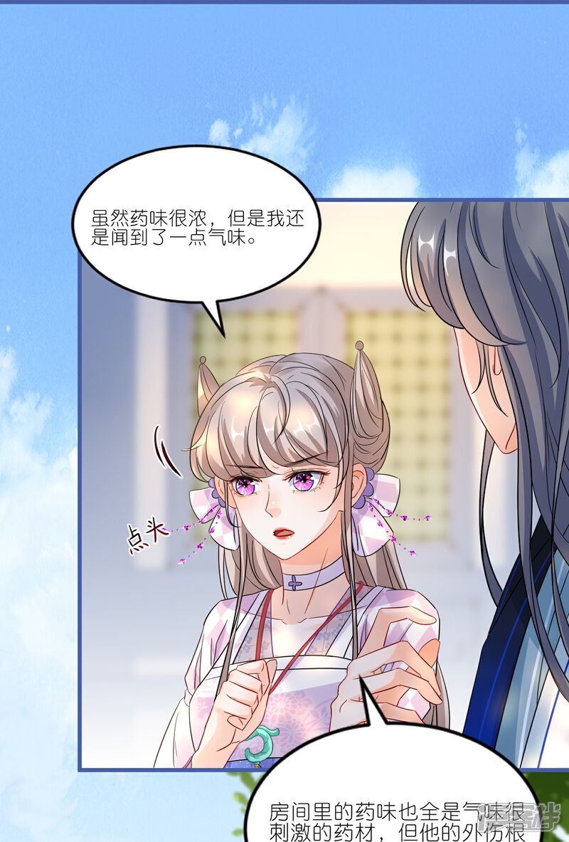 《师哥们太宠我了怎么办》第46话 命悬一线 第4页