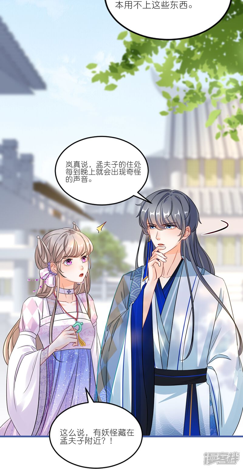《师哥们太宠我了怎么办》第46话 命悬一线 第5页