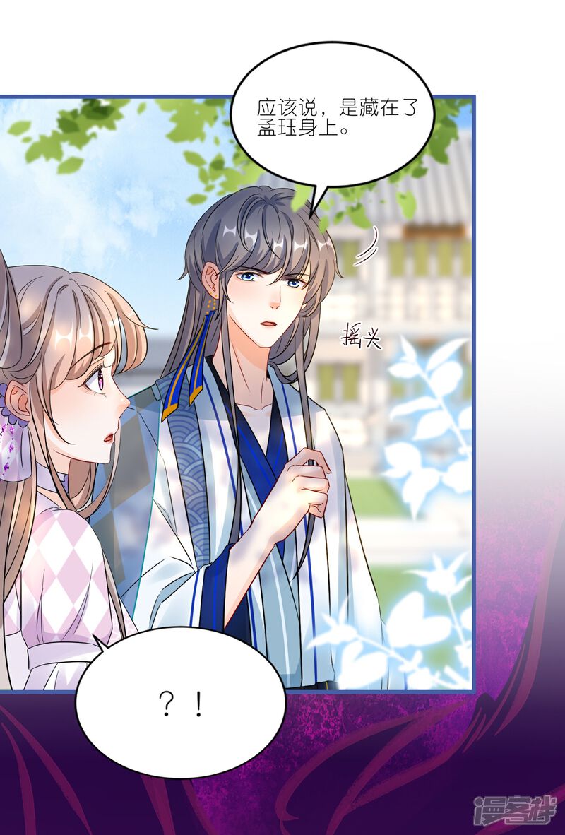 《师哥们太宠我了怎么办》第46话 命悬一线 第6页