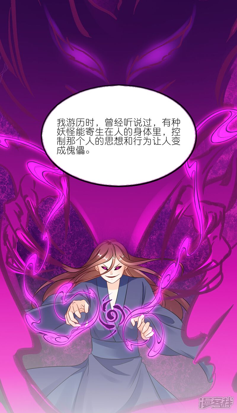 《师哥们太宠我了怎么办》第46话 命悬一线 第7页