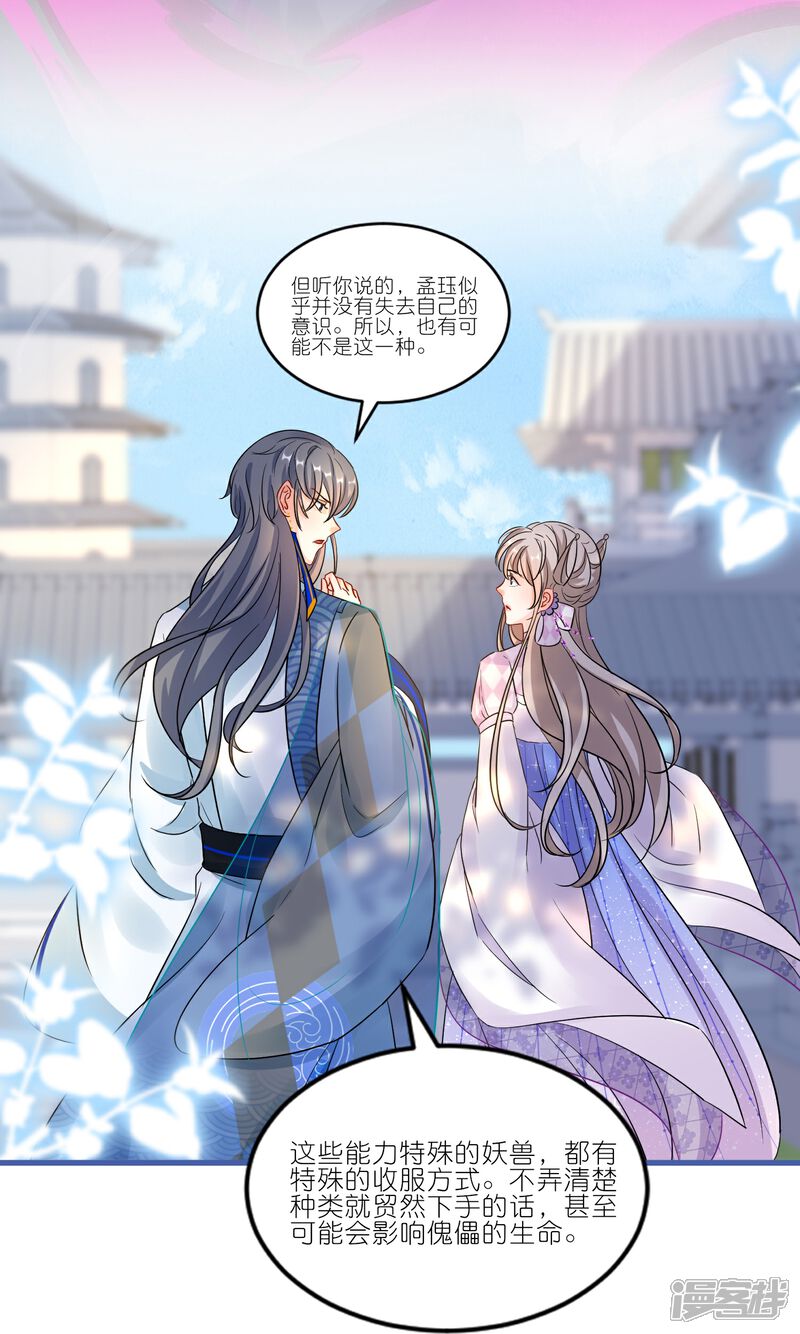 《师哥们太宠我了怎么办》第46话 命悬一线 第8页