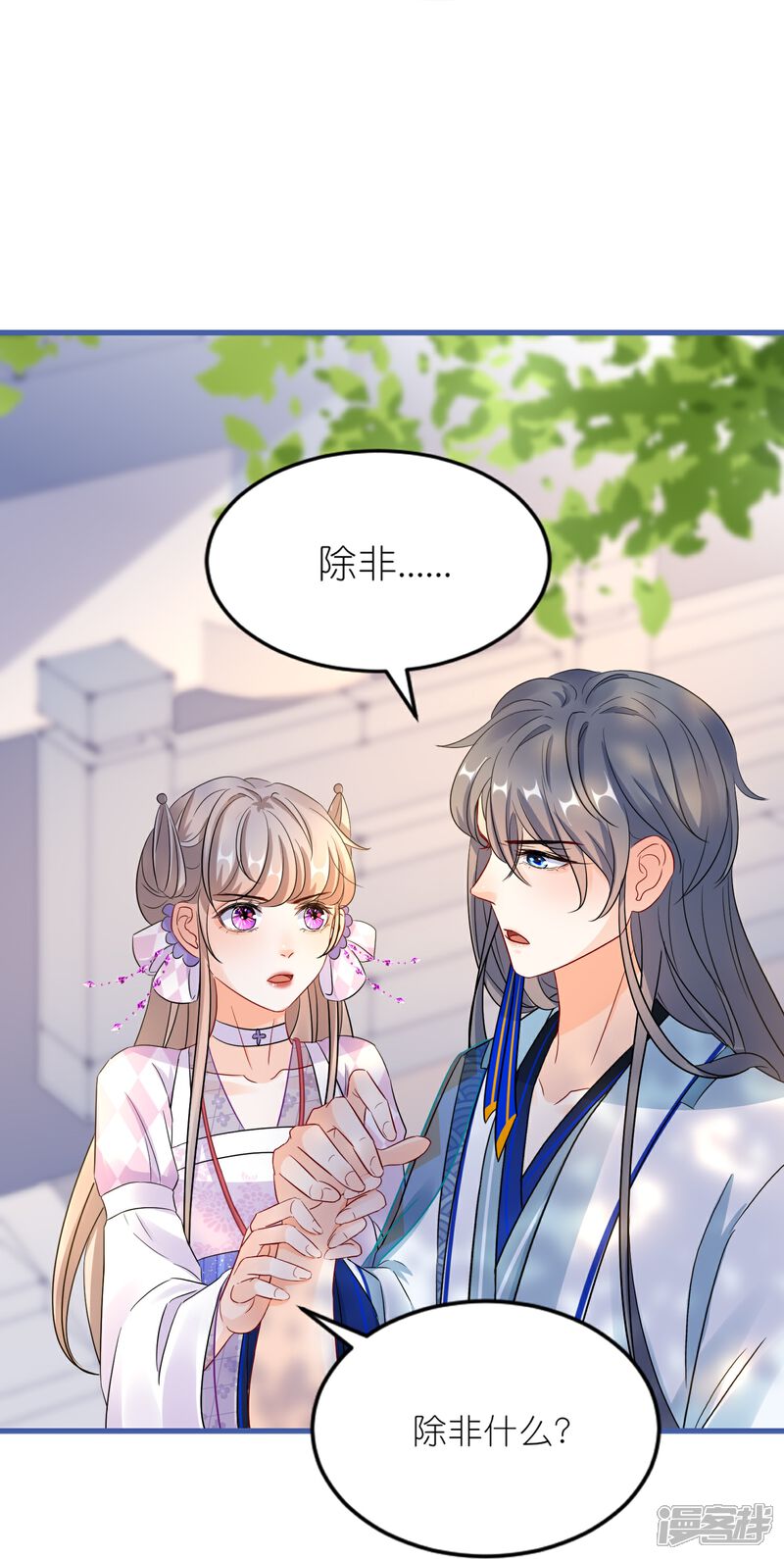 《师哥们太宠我了怎么办》第46话 命悬一线 第9页