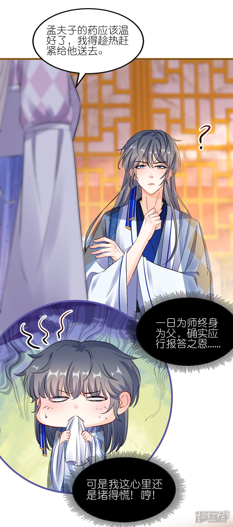 《师哥们太宠我了怎么办》第45话 明枪易躲暗箭难防 第10页