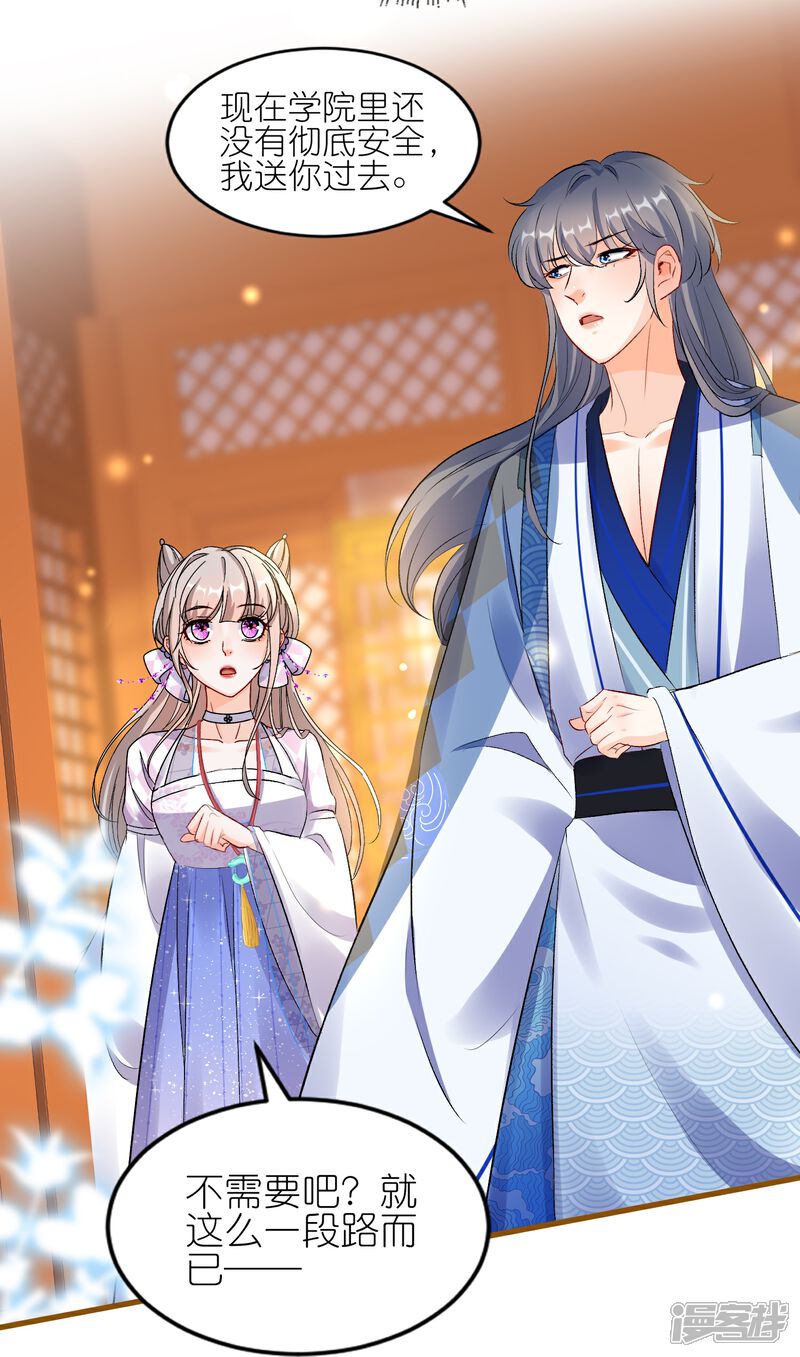 《师哥们太宠我了怎么办》第45话 明枪易躲暗箭难防 第11页