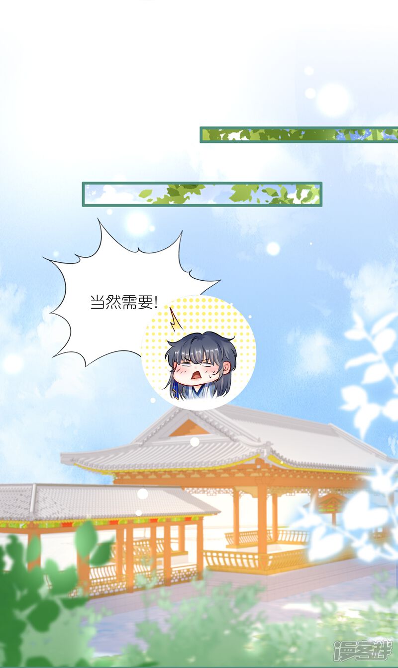 《师哥们太宠我了怎么办》第45话 明枪易躲暗箭难防 第12页
