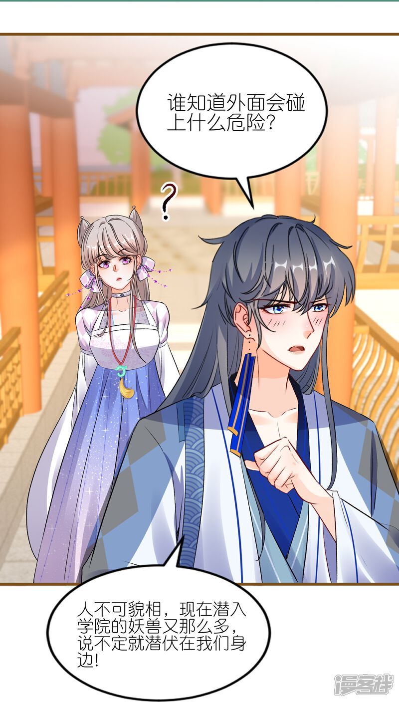 《师哥们太宠我了怎么办》第45话 明枪易躲暗箭难防 第13页