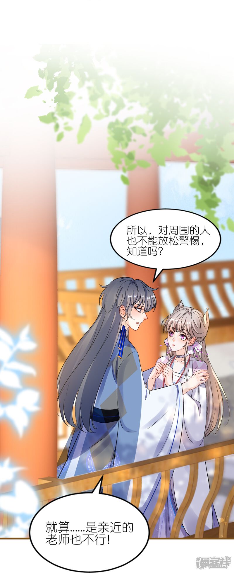 《师哥们太宠我了怎么办》第45话 明枪易躲暗箭难防 第14页