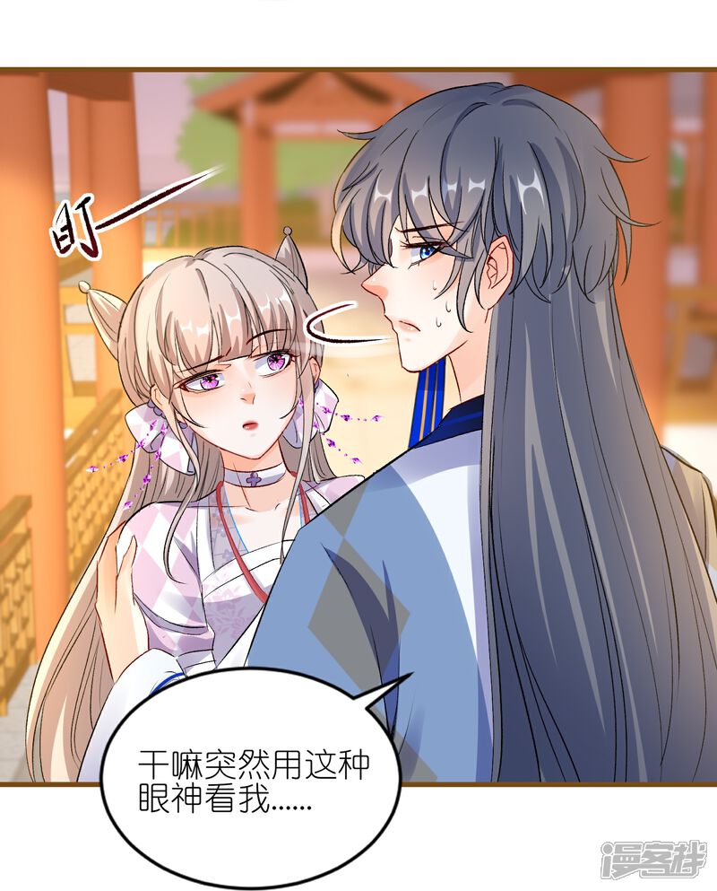《师哥们太宠我了怎么办》第45话 明枪易躲暗箭难防 第15页