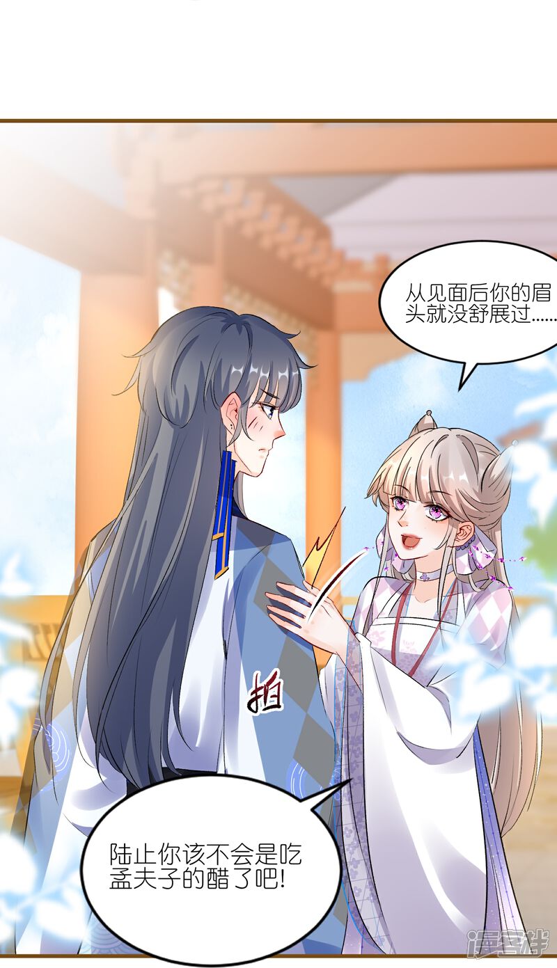 《师哥们太宠我了怎么办》第45话 明枪易躲暗箭难防 第16页