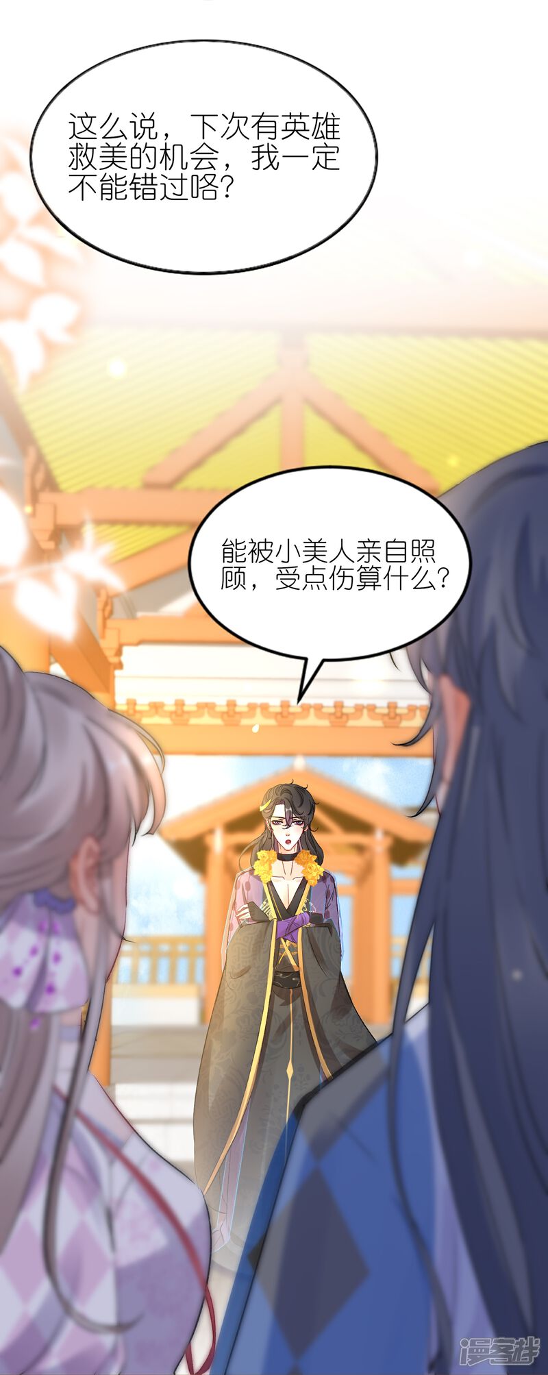 《师哥们太宠我了怎么办》第45话 明枪易躲暗箭难防 第17页