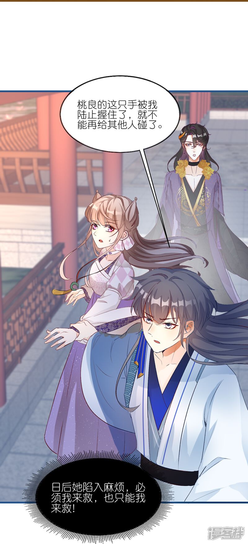 《师哥们太宠我了怎么办》第45话 明枪易躲暗箭难防 第18页