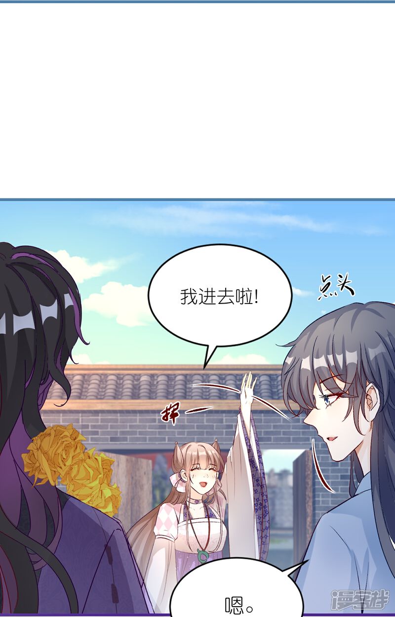 《师哥们太宠我了怎么办》第45话 明枪易躲暗箭难防 第20页