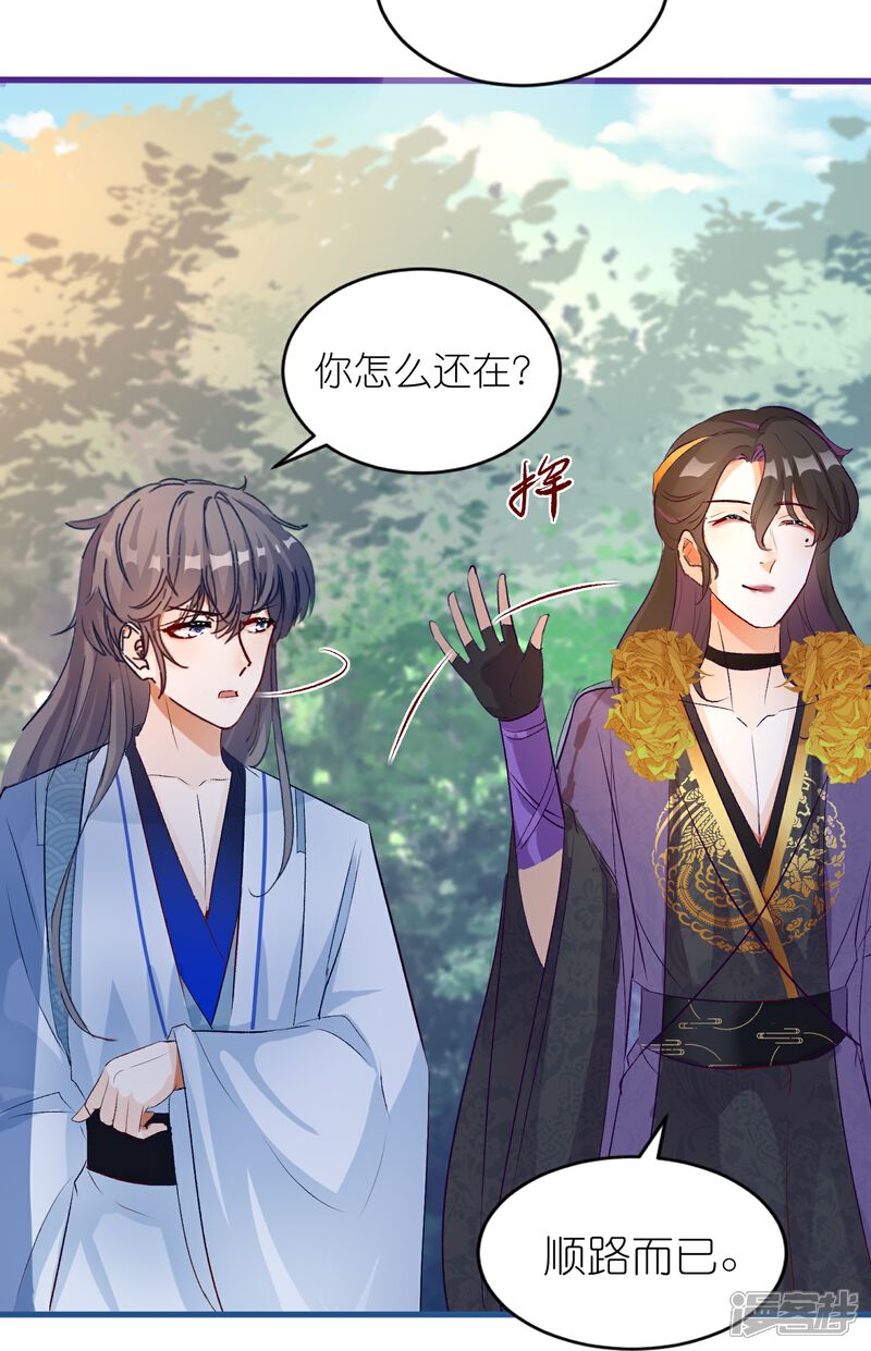 《师哥们太宠我了怎么办》第45话 明枪易躲暗箭难防 第21页