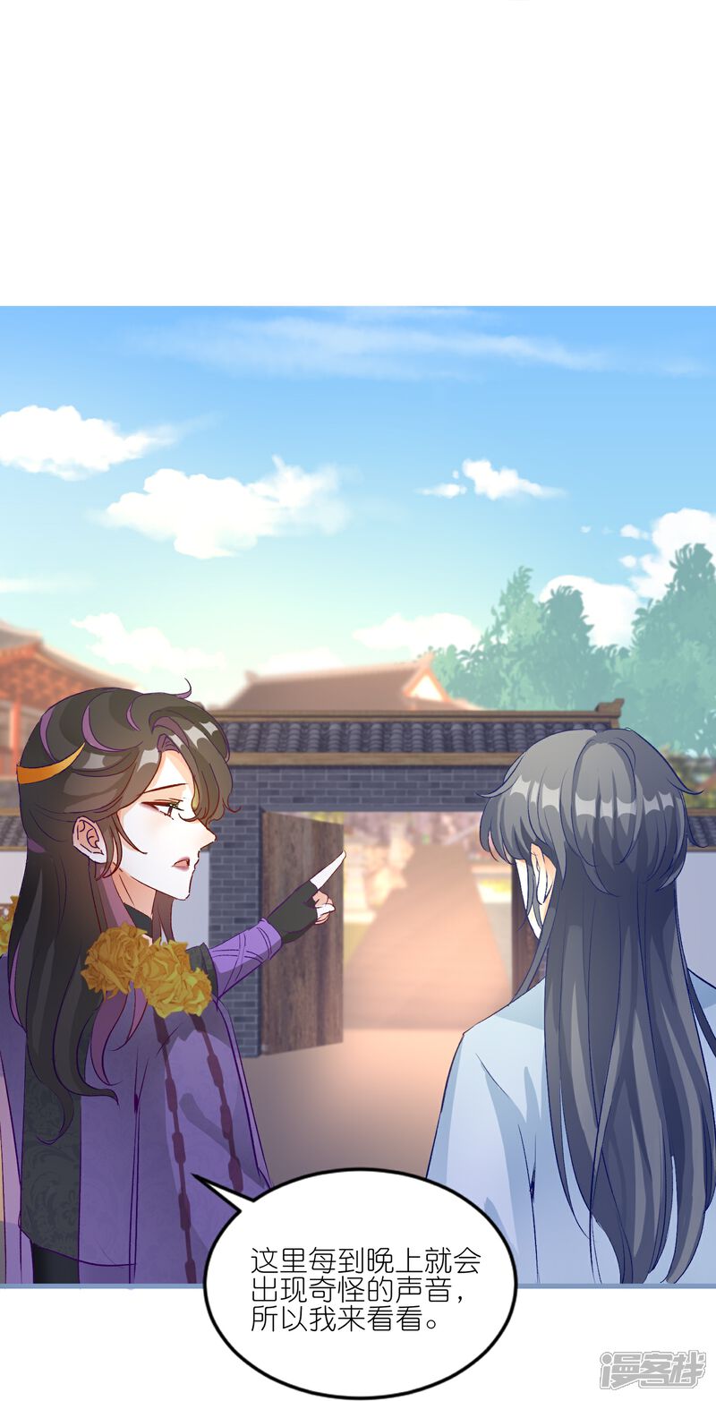 《师哥们太宠我了怎么办》第45话 明枪易躲暗箭难防 第22页