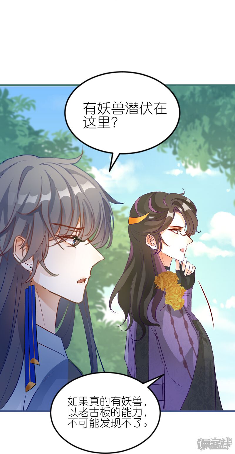《师哥们太宠我了怎么办》第45话 明枪易躲暗箭难防 第23页