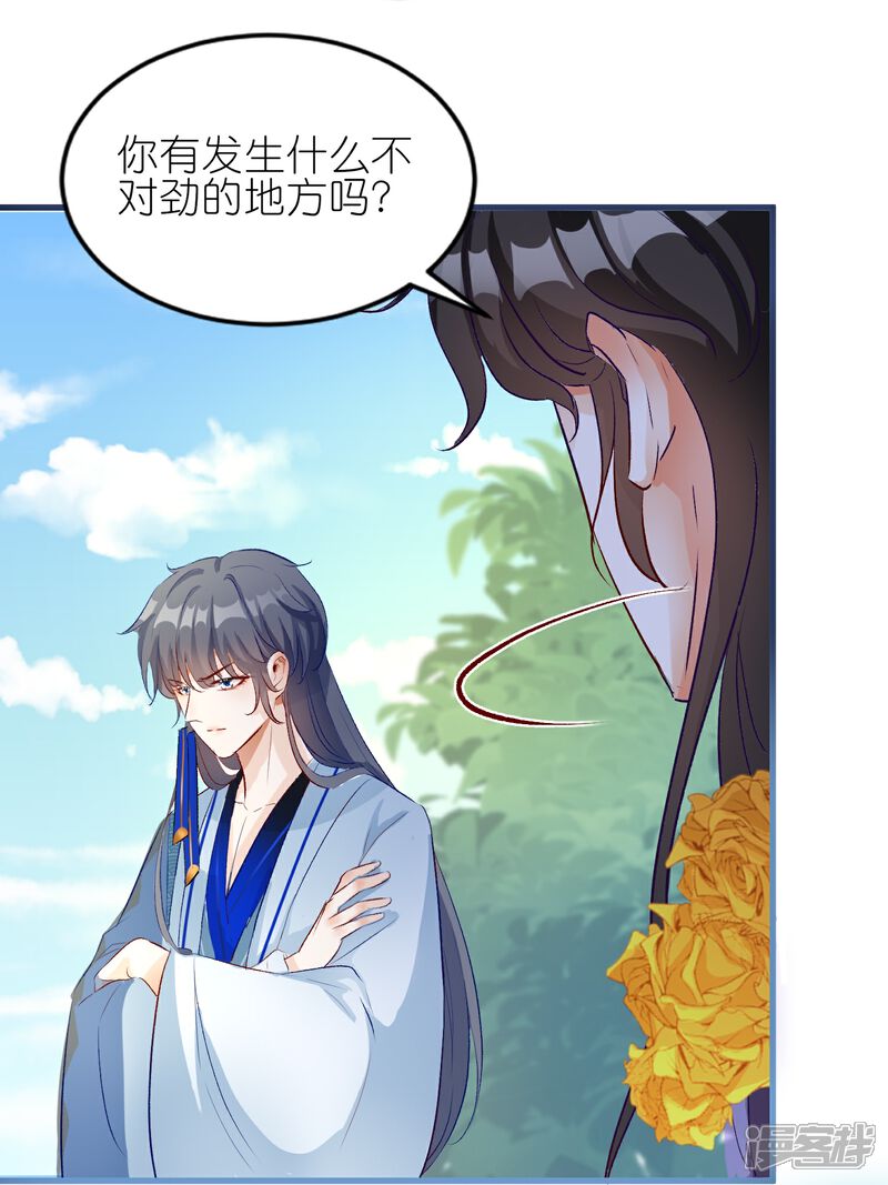 《师哥们太宠我了怎么办》第45话 明枪易躲暗箭难防 第24页