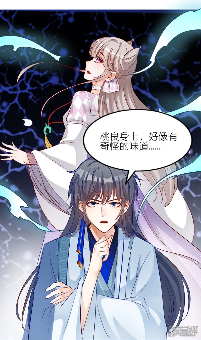 《师哥们太宠我了怎么办》第45话 明枪易躲暗箭难防 第25页