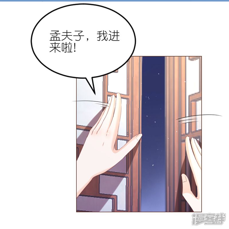 《师哥们太宠我了怎么办》第45话 明枪易躲暗箭难防 第26页
