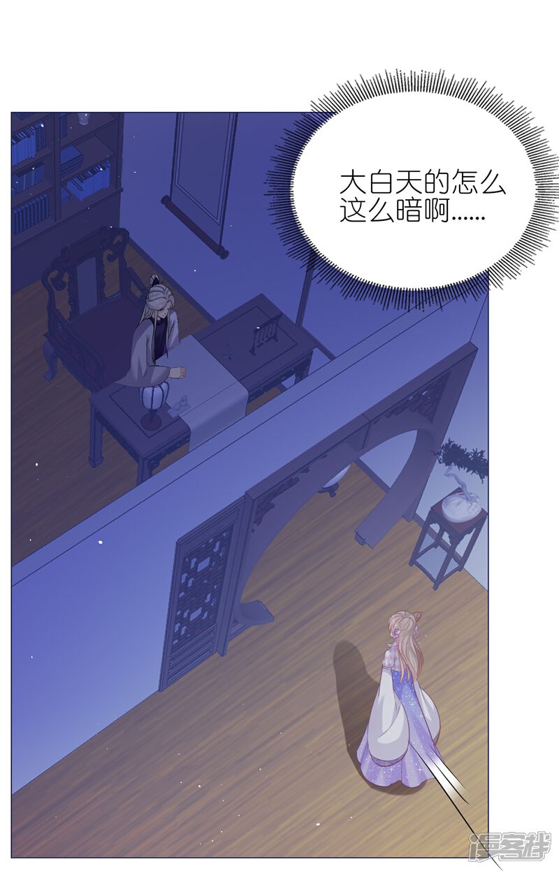 《师哥们太宠我了怎么办》第45话 明枪易躲暗箭难防 第27页