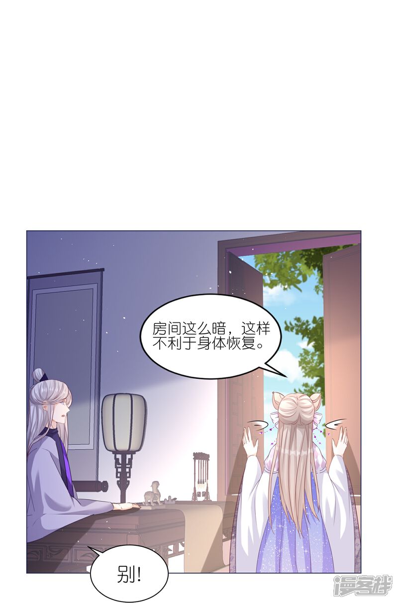 《师哥们太宠我了怎么办》第45话 明枪易躲暗箭难防 第28页