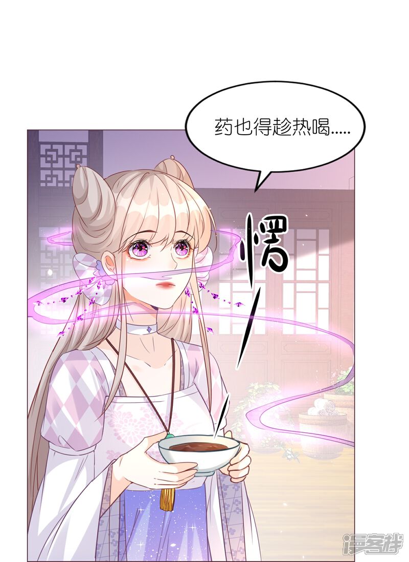 《师哥们太宠我了怎么办》第45话 明枪易躲暗箭难防 第29页