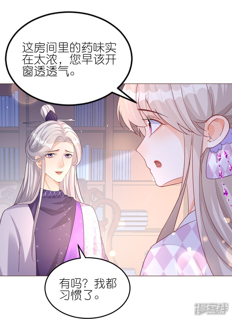 《师哥们太宠我了怎么办》第45话 明枪易躲暗箭难防 第30页