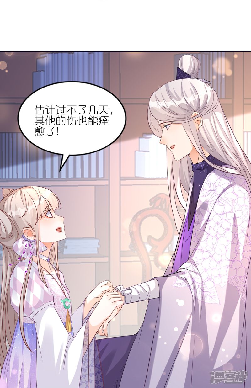 《师哥们太宠我了怎么办》第45话 明枪易躲暗箭难防 第33页