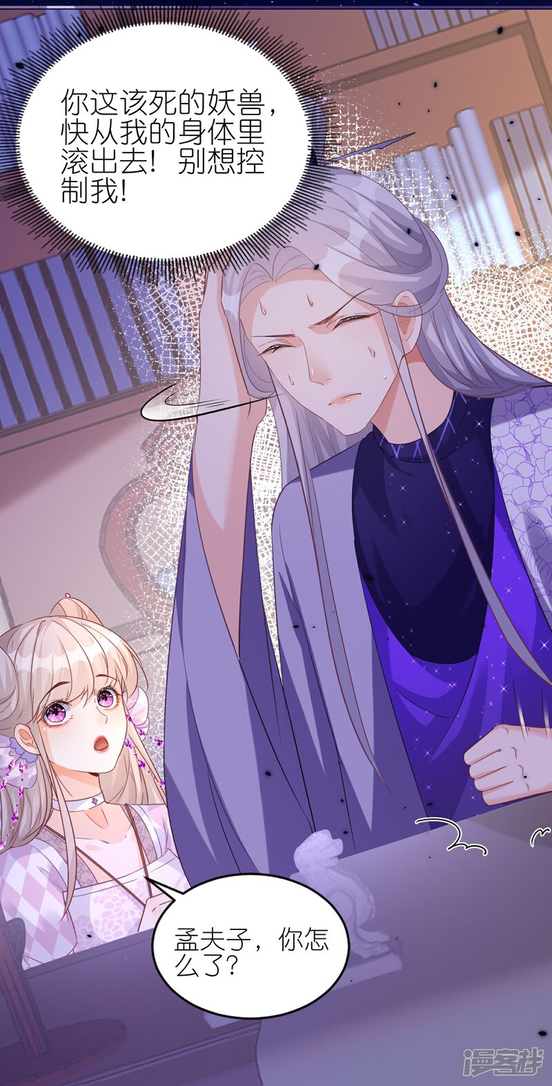 《师哥们太宠我了怎么办》第45话 明枪易躲暗箭难防 第38页