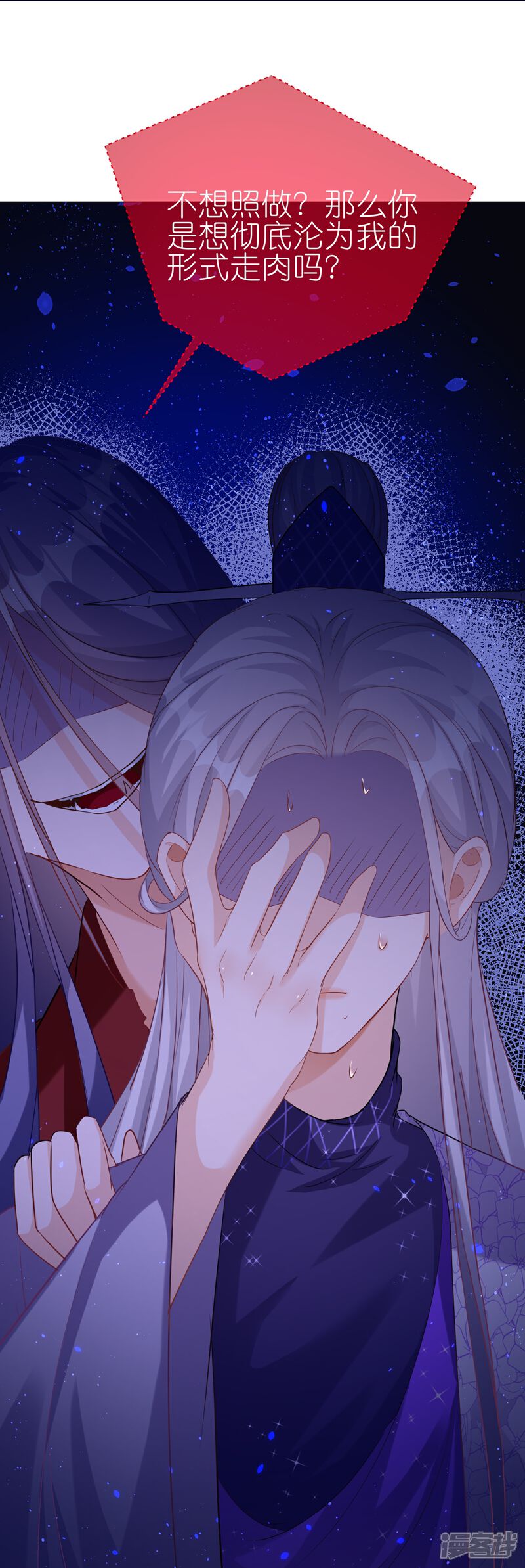 《师哥们太宠我了怎么办》第45话 明枪易躲暗箭难防 第39页