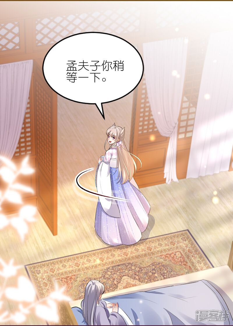 《师哥们太宠我了怎么办》第45话 明枪易躲暗箭难防 第3页