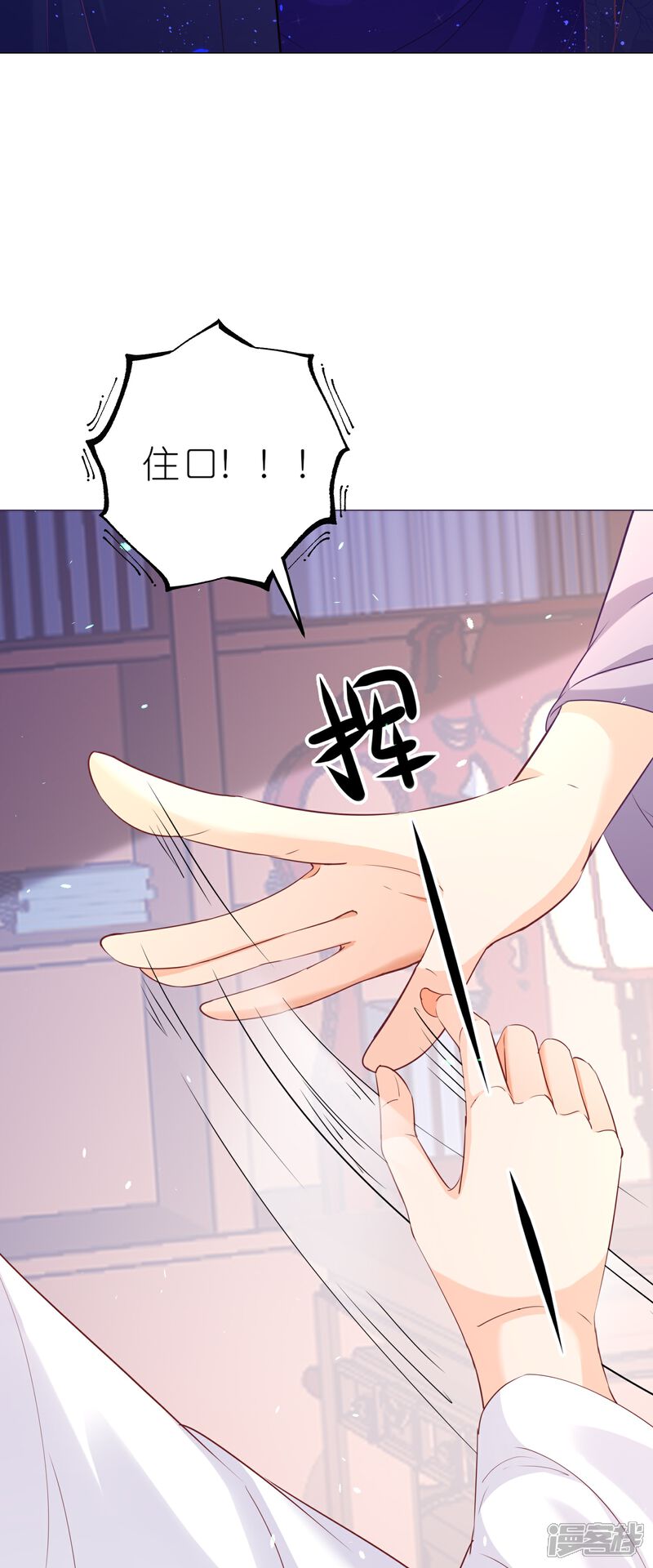 《师哥们太宠我了怎么办》第45话 明枪易躲暗箭难防 第40页