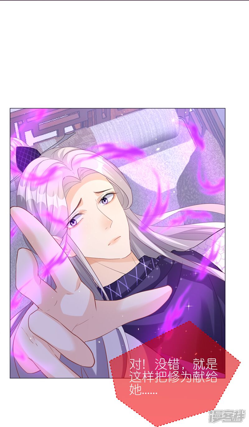 《师哥们太宠我了怎么办》第45话 明枪易躲暗箭难防 第42页