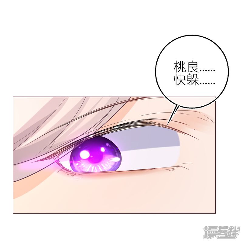 《师哥们太宠我了怎么办》第45话 明枪易躲暗箭难防 第43页