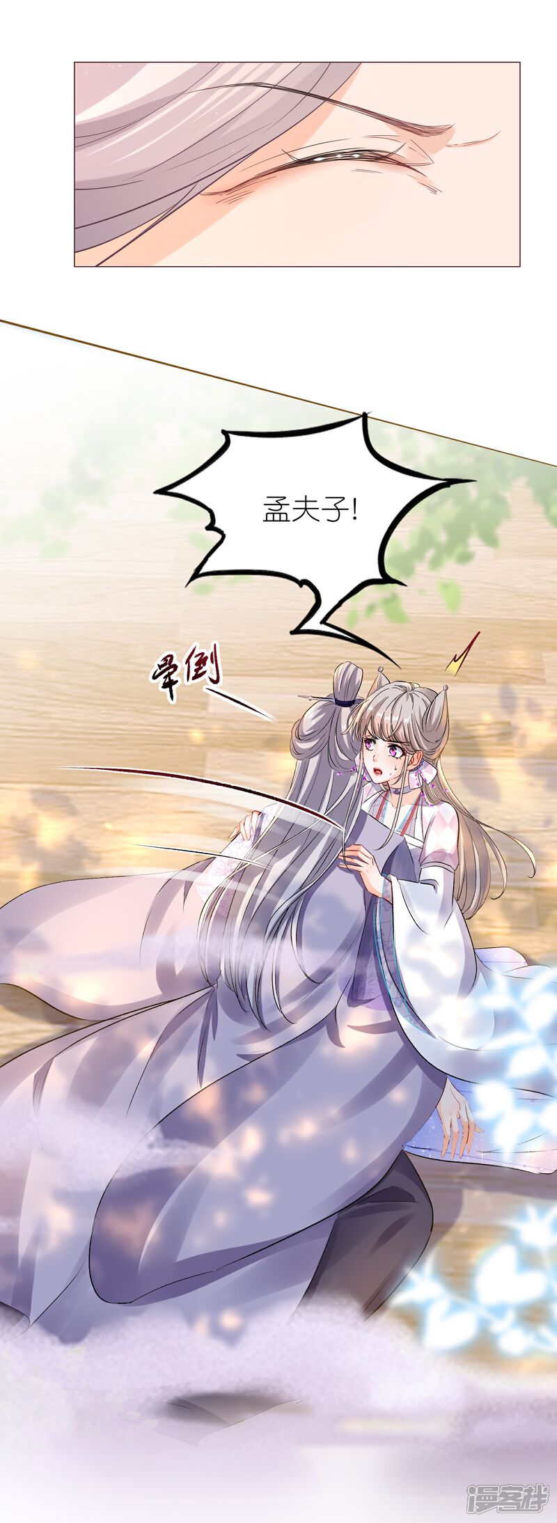 《师哥们太宠我了怎么办》第45话 明枪易躲暗箭难防 第44页