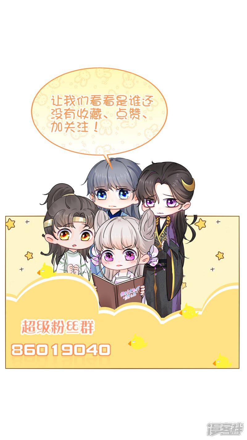 《师哥们太宠我了怎么办》第45话 明枪易躲暗箭难防 第46页